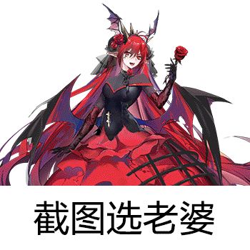 （已开奖）【双生福利社】拯救单身大活动！截图选老婆！