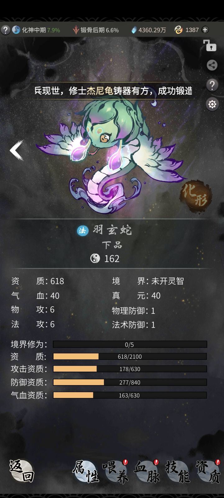 羽玄蛇要不要练嘞？截图