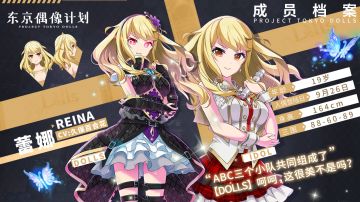 【Dolls档案】代号：REINA蕾娜 「美丽的事物」