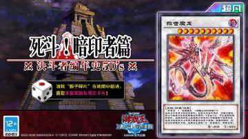 【决斗者编年史5D's：死斗！暗印者篇】将于9月15日开启！