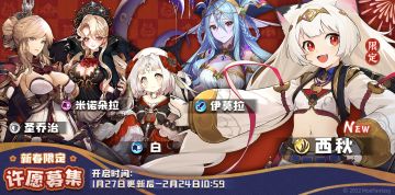 【新增新春限定·许愿募集】&【幻象剧照更替】