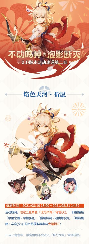 丘丘人带你一图流看活动——2.0版本活动速递第二期