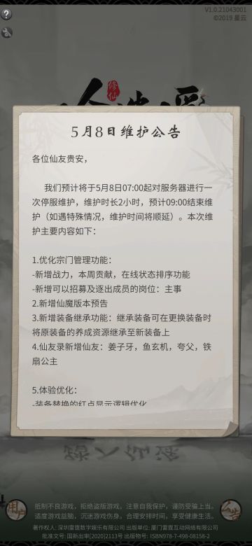 5月8日早上07:00体验服更新公告