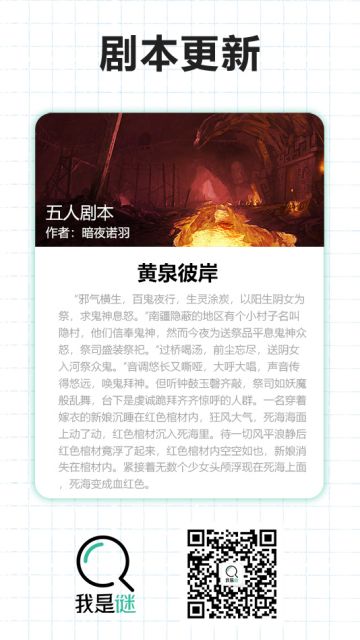 我是谜【剧本上架】190321《黄泉彼岸》