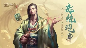 新英雄现身 | 庞统：铁索连环，强力辅助