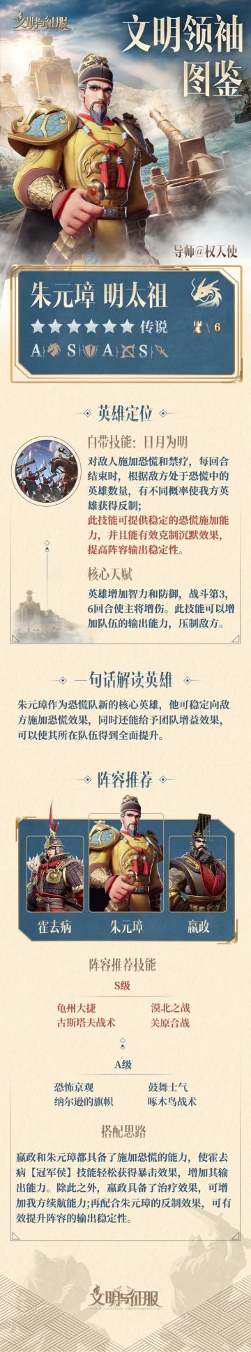 领袖图鉴丨S4新英雄朱元璋上线，全新恐慌队压制对手稳定输出！