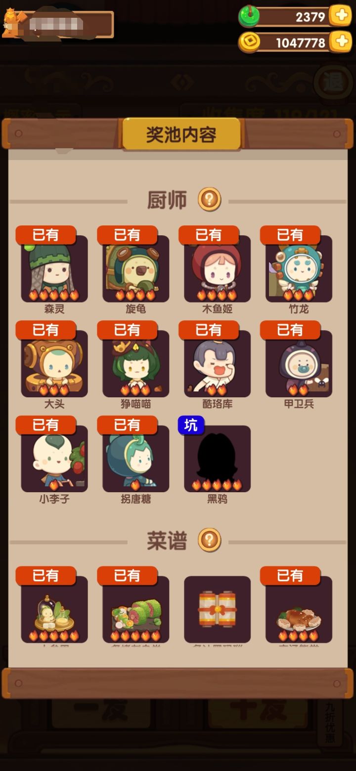 八十七发山海朋克池（剩下坑和四火菜）截图