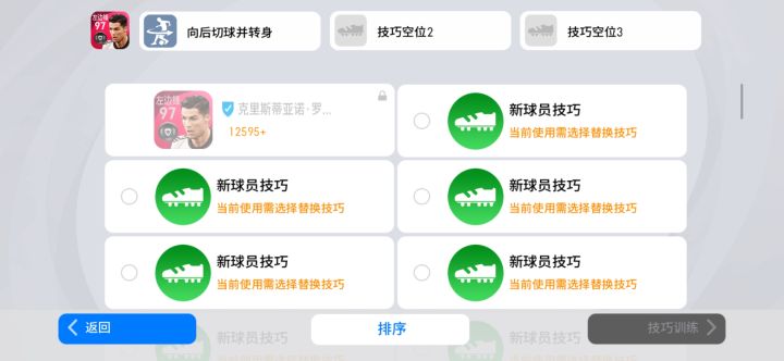 为什么时刻c罗中锋跟普卡黑球c罗能力值都是97啊,那有什么区别?截图