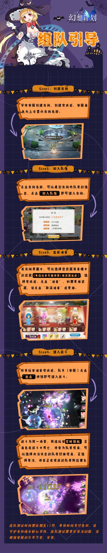 【组队测试】组队玩法详情揭晓