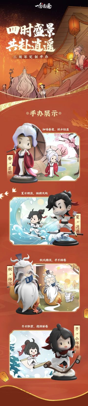 师父来到现实世界？二周年手办抢先看！