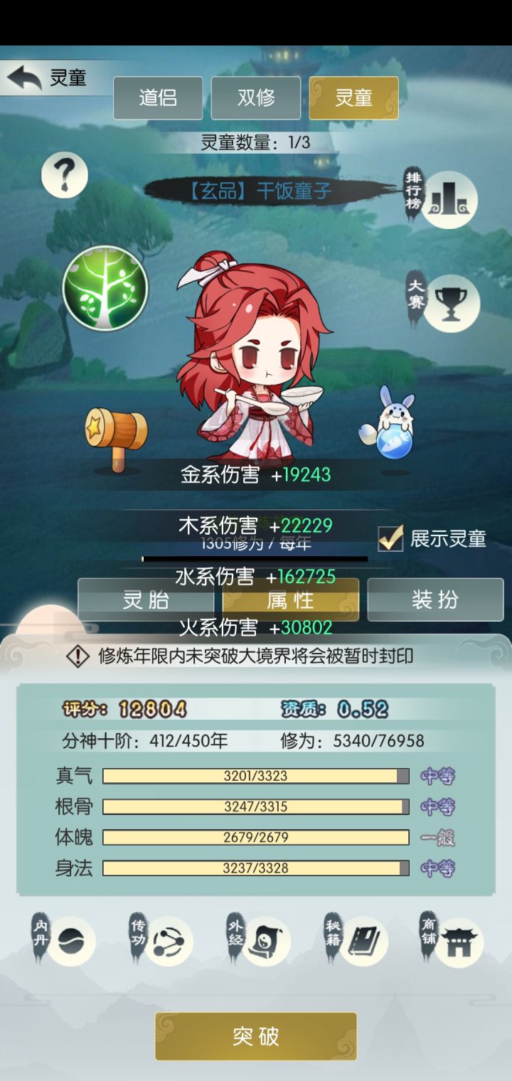 仙儿子第一天截图