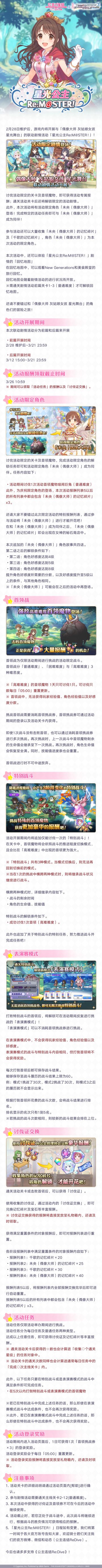 联动剧情活动「星光公主Re:M@STER！」即将开展
