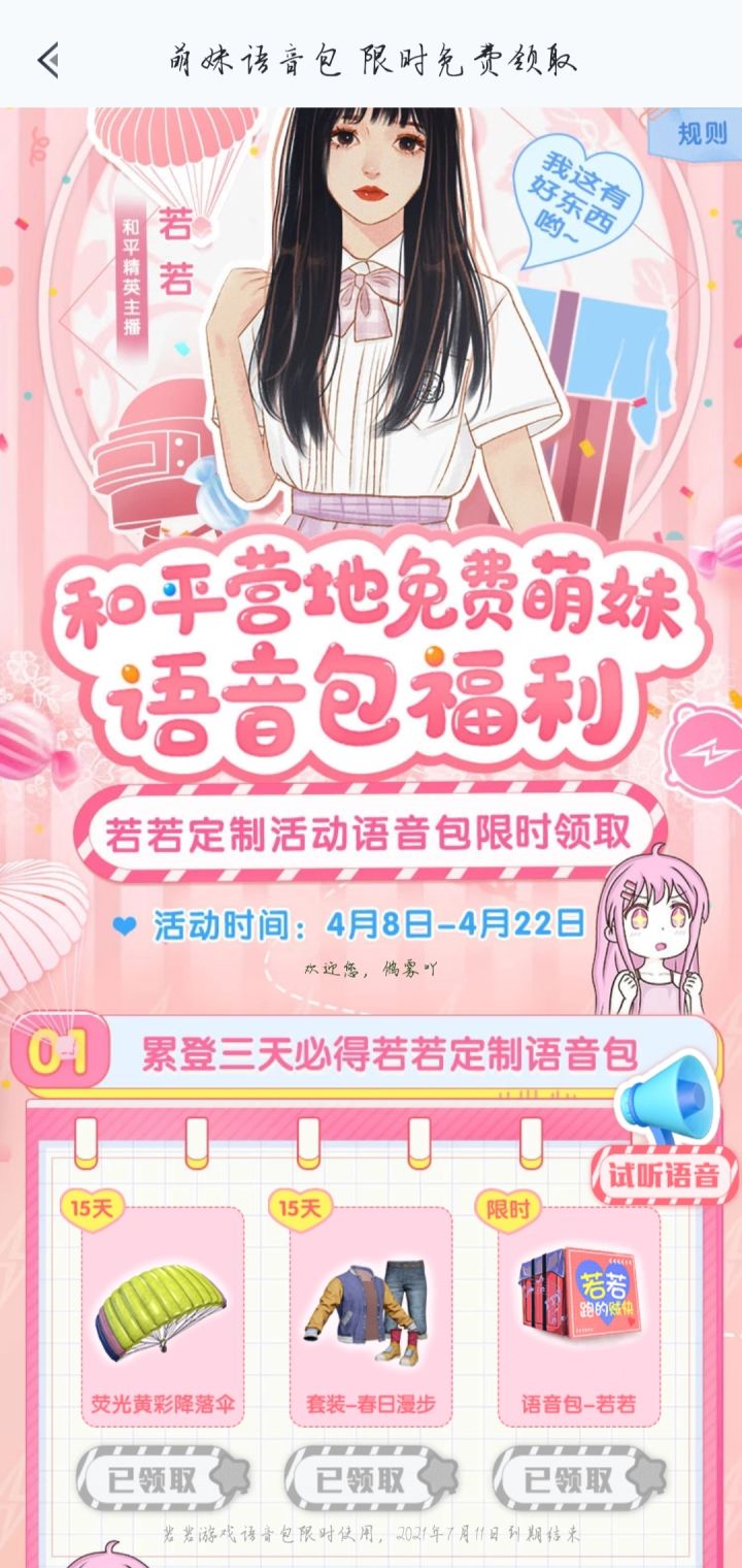 针不戳截图
