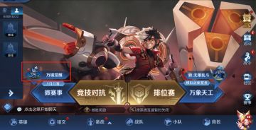 3月6日体验服停机更新公告：新模式万镜觉醒上线 觉醒×克隆，爽快翻5倍！