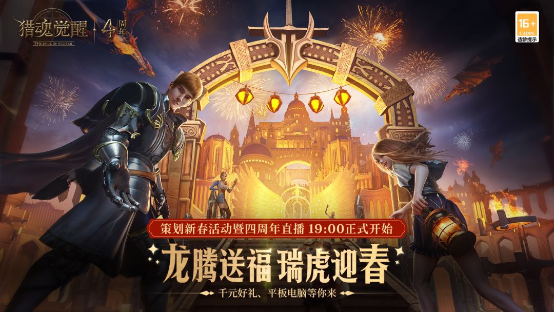 围观大佬公平竞技 《猎魂觉醒》策划直播、年度表演赛预告截图