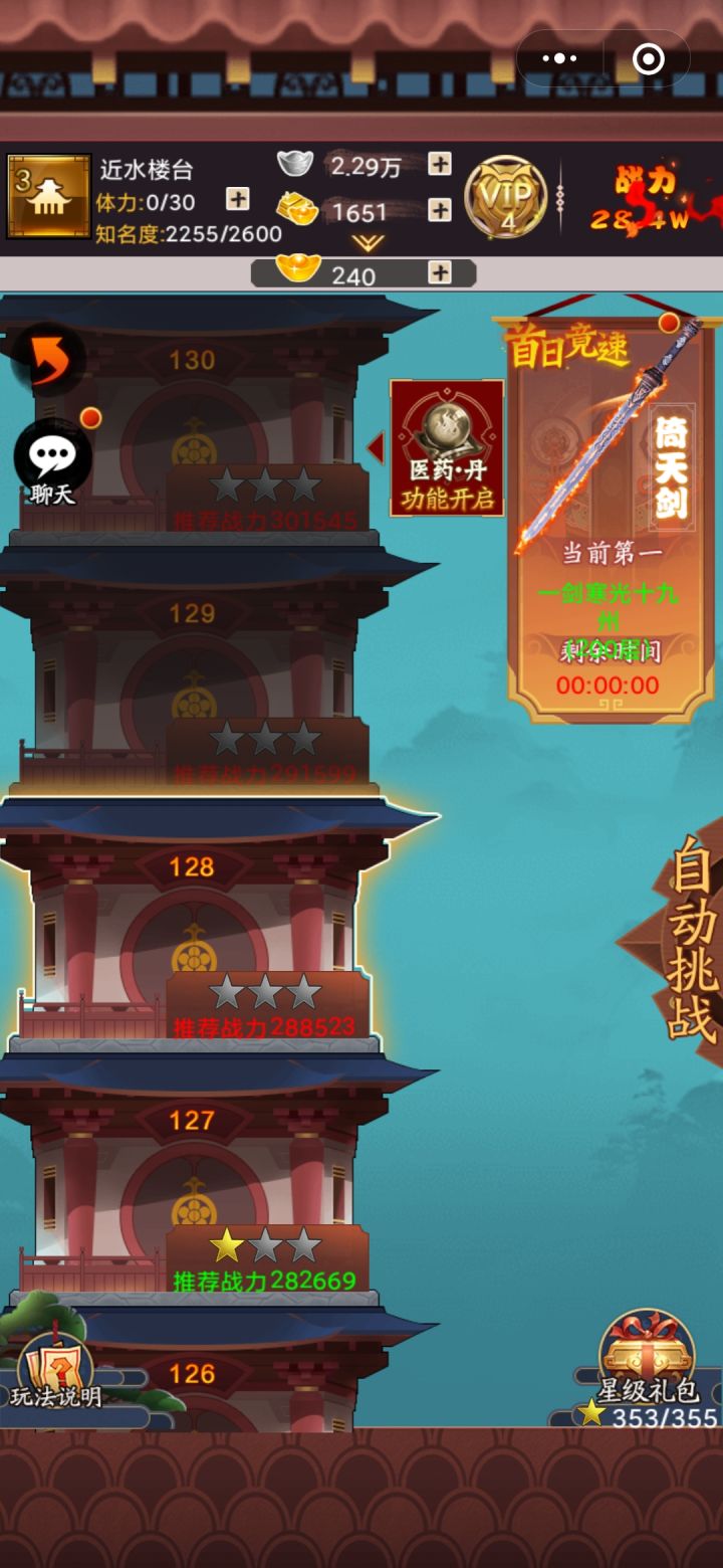 微信小程序剑侠传奇是不是就是大明侠客令截图