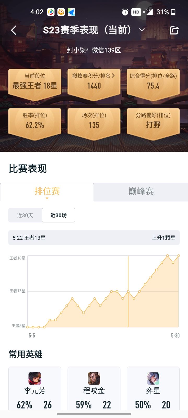 微信队友滴滴截图