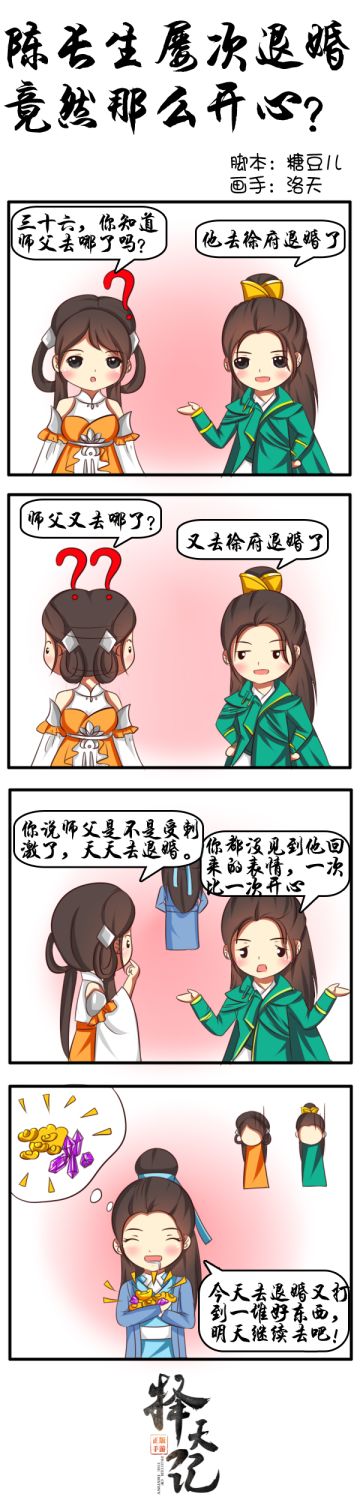 【四格条漫】陈长生屡次退婚竟然那么开心？
