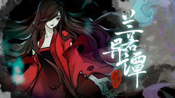 【兰若公告】内测招募：兰若之旅，即将启程