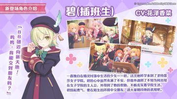 新角色★3「碧（插班生）」正式登场！