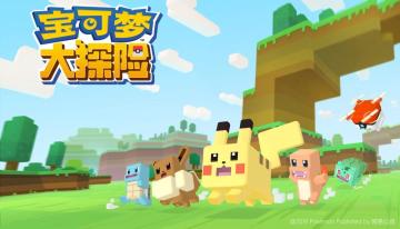 探险家集结！《宝可梦大探险》H5发布，找到你的专属方可梦