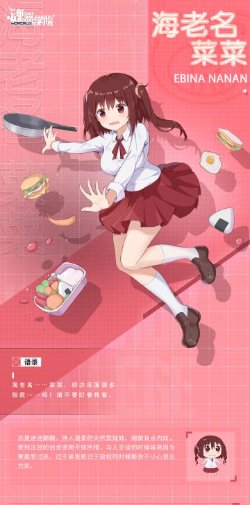 【新学员亮相】海老名菜菜