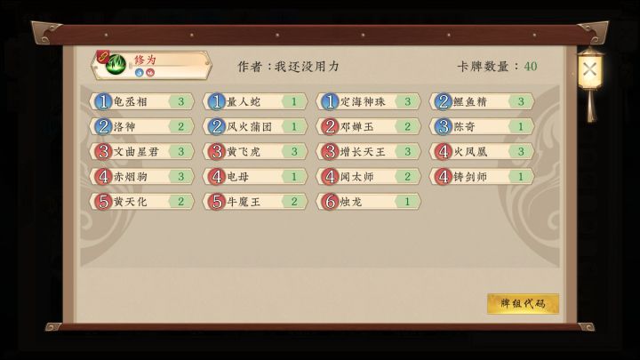道德真君打法截图