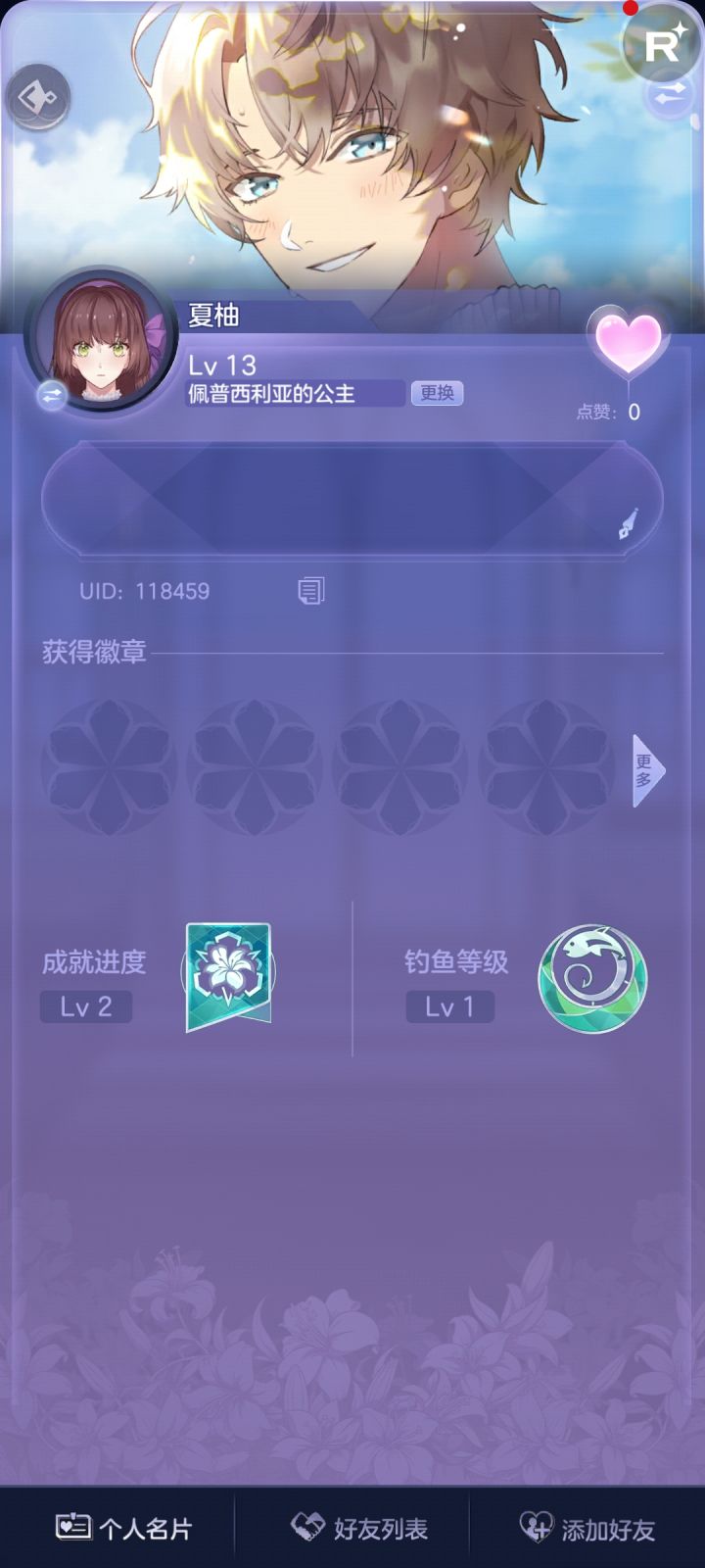 加好友一起玩呀～ID118459截图