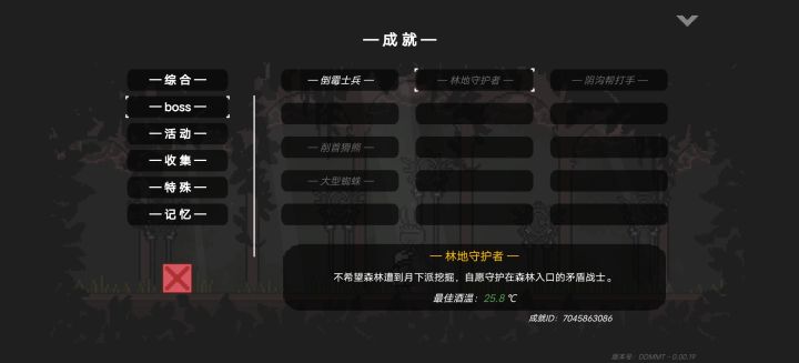 怎么让成就变亮截图