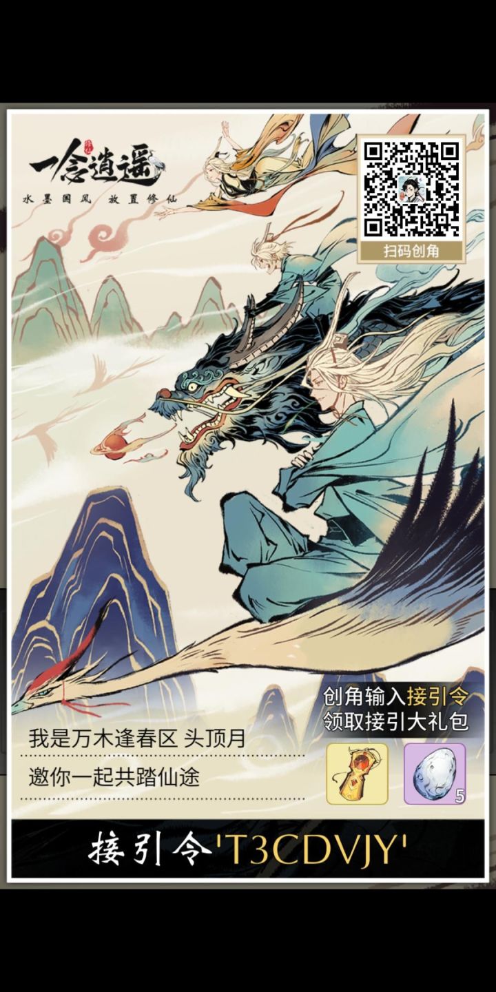 最新接引令截图