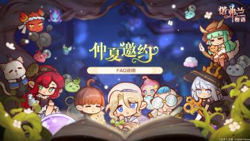 诺弗兰物语·仲夏测试 FAQ说明