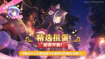 期间限定角色★3「凯露（新年）」精选扭蛋即将开展