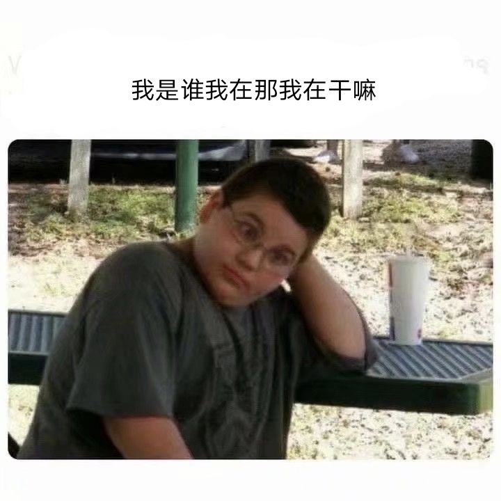 好难啊截图
