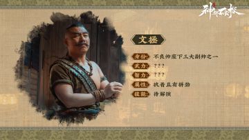 《神都不良探》配角首次亮相！不良井三大副帅之一-文拯