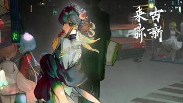 【概念PV】愿 来古弥新且如故