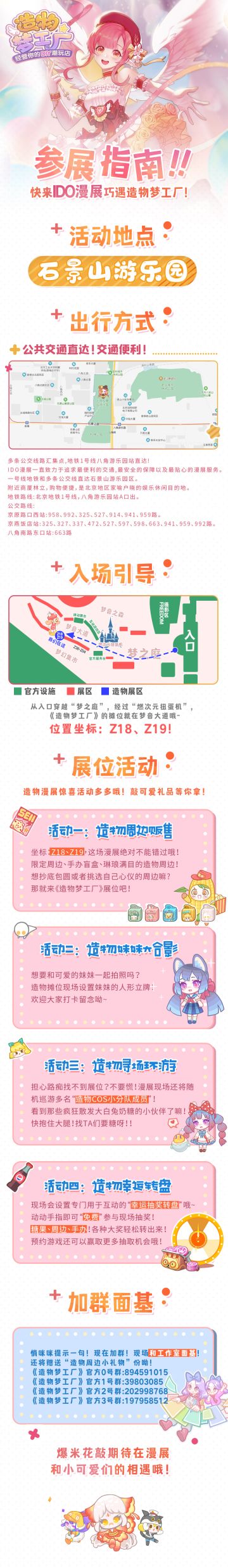 【参展指南│参展大攻略来啦！快来IDO漫展巧遇造物梦工厂吧~（内含有奖互动-已开奖）】