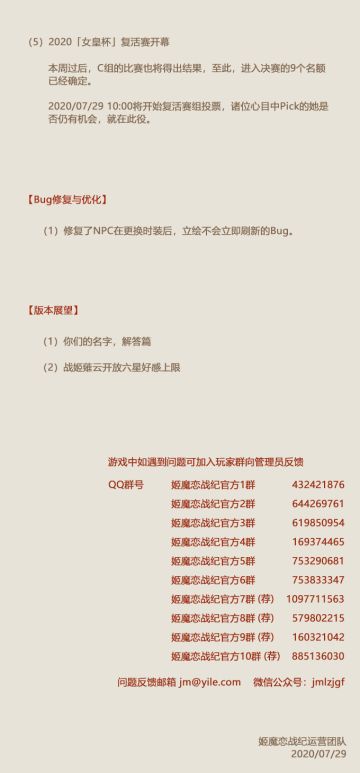 No.143 夏天在继续《姬魔恋战纪》7月29日更新公告