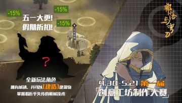 第一届创意工坊制作大赛！ Steam五一假期更新！