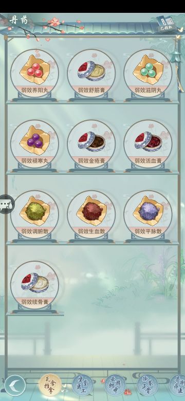 ［药谱成就］成就图片全集（已完成）