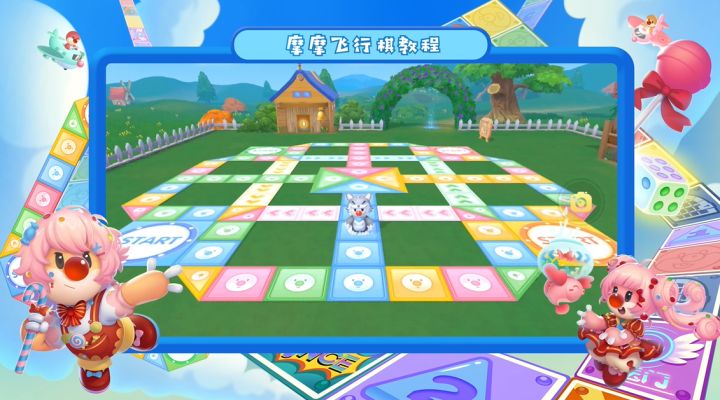 出现了！摩摩飞行棋攻略和新装修玩法地砖介绍！截图