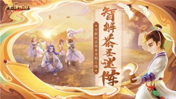 发现陆羽的小秘密！《大话西游》茶圣迷阵周末全服上线