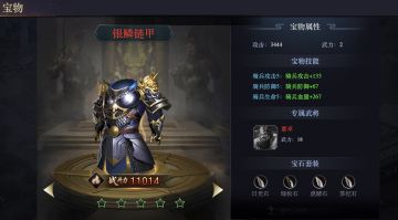 【珍宝】--银鳞链甲