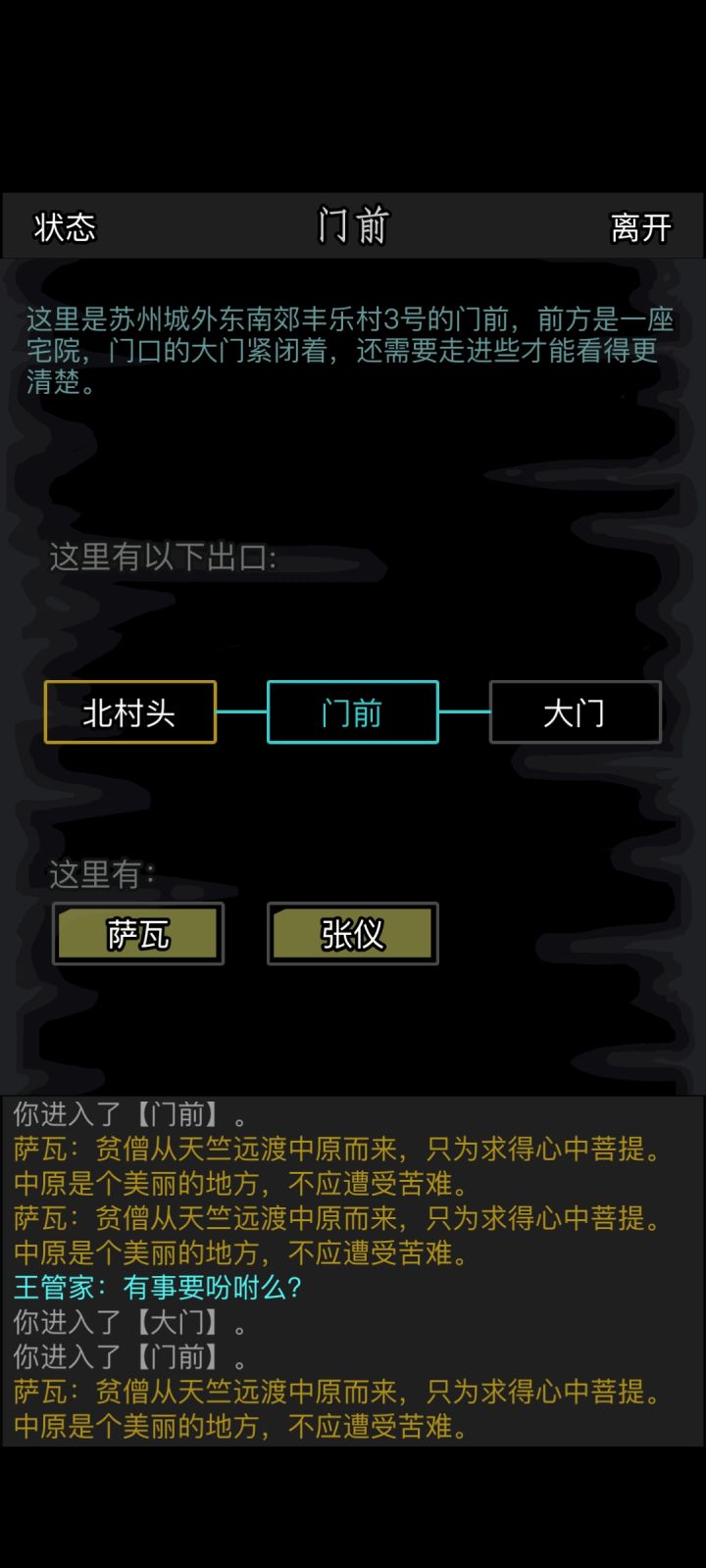 萌新求助（拜访任务）截图