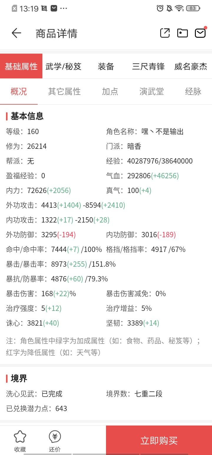 求问?这个号888值得买吗?截图