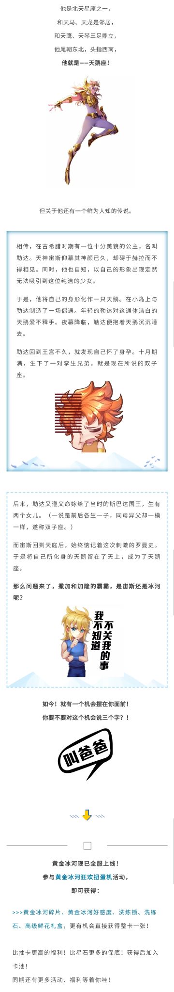 【圣域冷知识】黄金冰河之喜当爹？