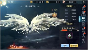 《风凌天下》--浅谈羽翼培养系统