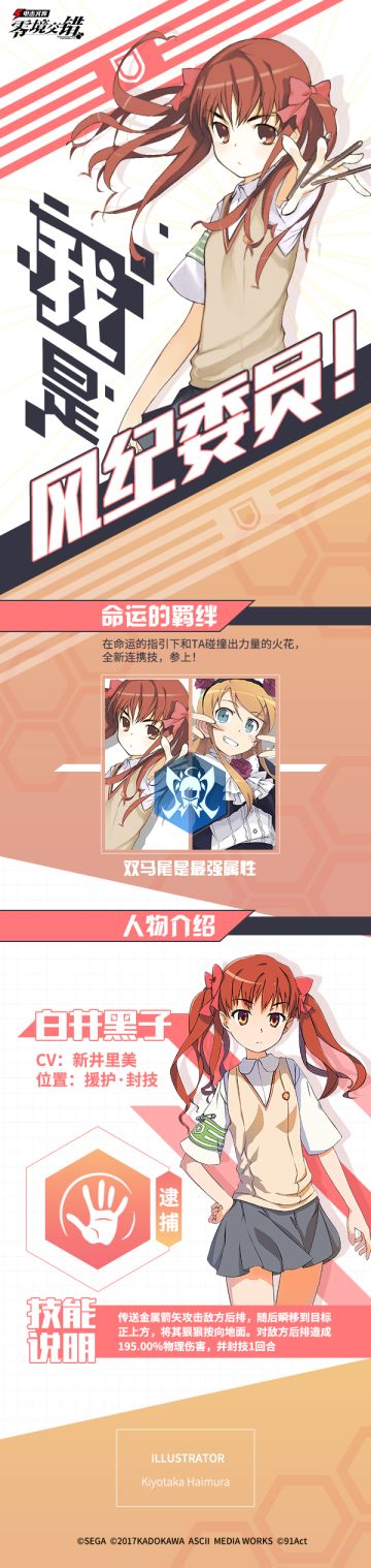 【零境主人公推介】夹击妹抖（Judgement风纪委员）——白井黑子