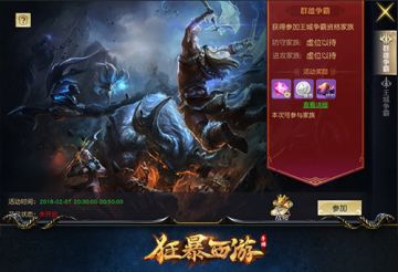 相约强者争霸 《狂暴西游》巅峰激爽家族战