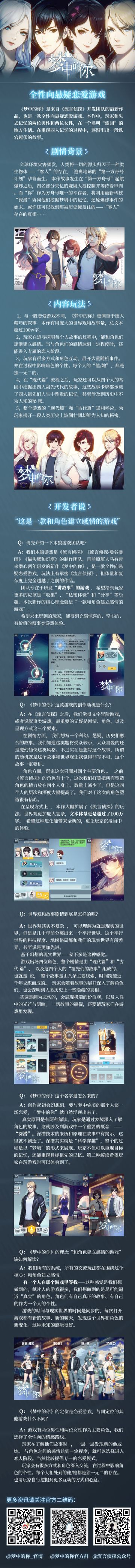《梦中的你》——与角色建立感情的游戏