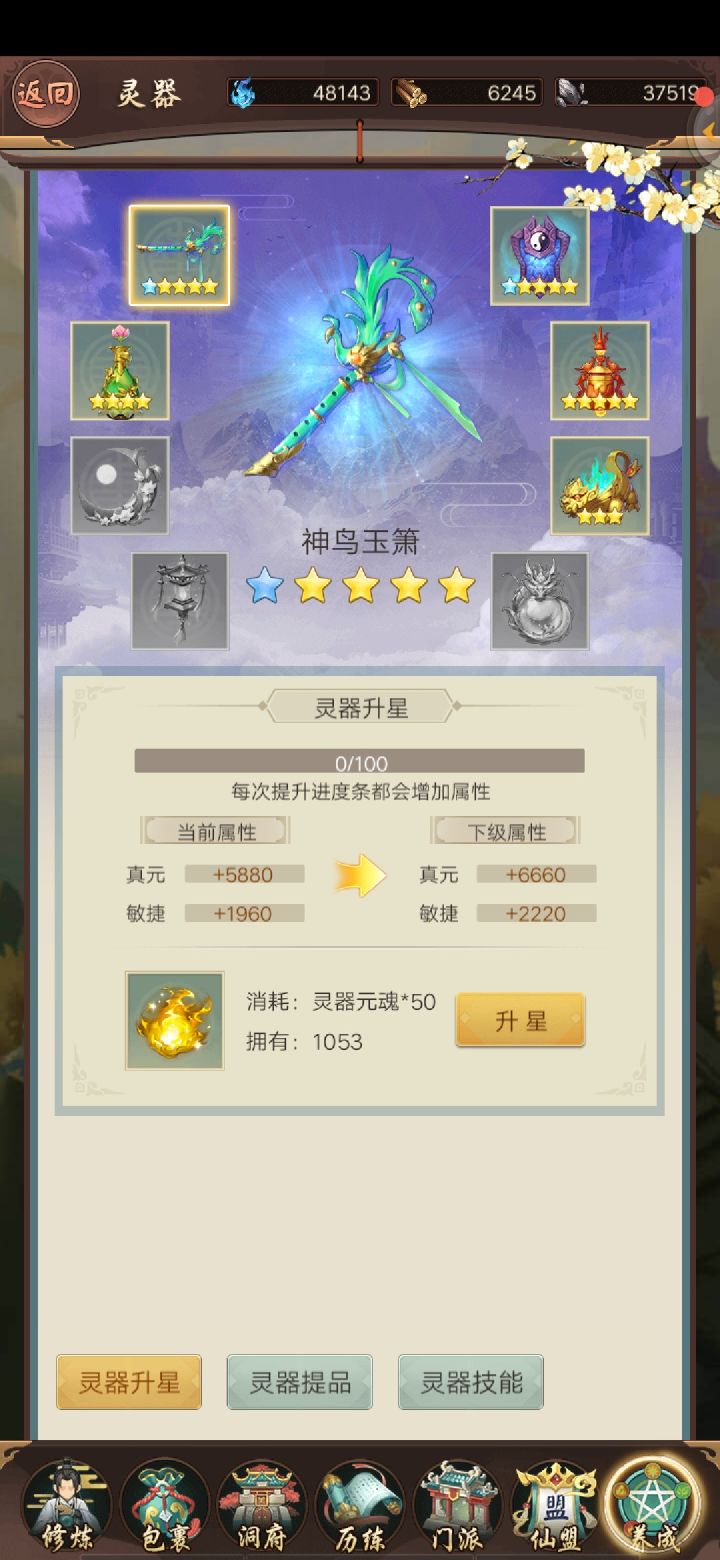 灵器截图
